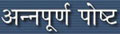 Anapurna Post