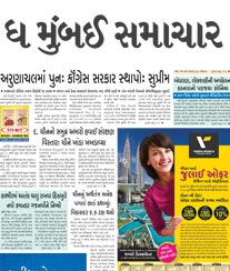 Mumbai Samachar Display Ad Rate Card