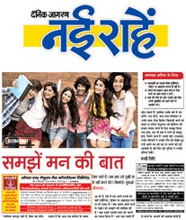 Dainik Jagran Nai Rahein Ad Rates Bhagalpur