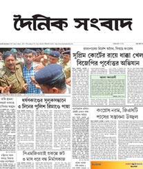 Dainik Sambad Display Ad Rate Card Agartala