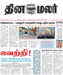 Dinamalar Dispay Advertisement Rate Card Chennai