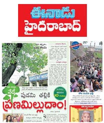 Eenadu City Tabloid Advertisement Tariff Karimnagar