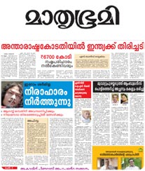 Mathrubhumi Display Ad Rate Card Kochi