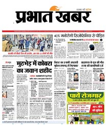 Prabhat Khabar Display Ad Rates Bhagalpur