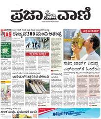 Prajavani Display Ad Rates