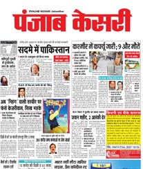 Display Ad Rates for Punjab Kesari Newspaper. Display Ad Online ...