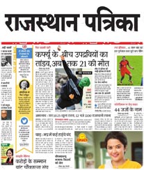 Rajasthan Patrika Display Ad Rate Card Gwalior