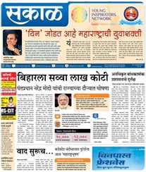 Sakal Display Ad Rate Card Goa