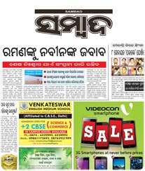 Sambad Display Ad Rate Card Cuttack