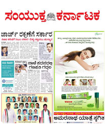 Samyuktha Karnataka Display Ad Rate Card Bangalore