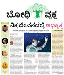 Vijaya Karnataka Bodhi Vruksha Ad Rates Belgaum