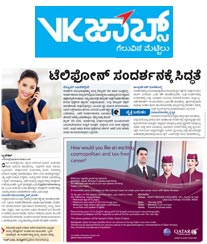 Vijaya Karnataka Recruitment Ad Booking