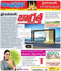 Andhra Prabha City Tabloid Ad Tariff East Godavari